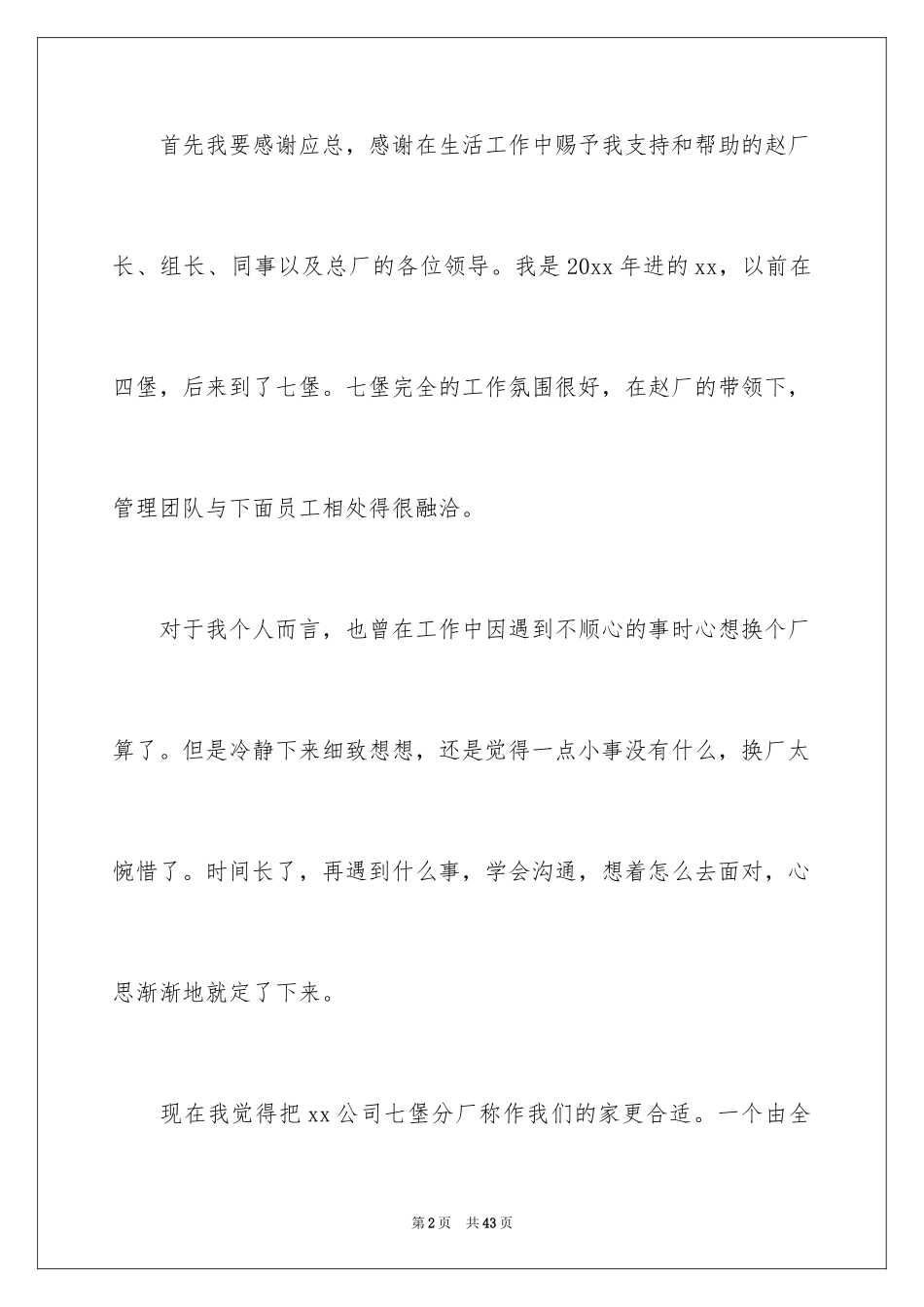 2024员工获奖感言_8_第2页