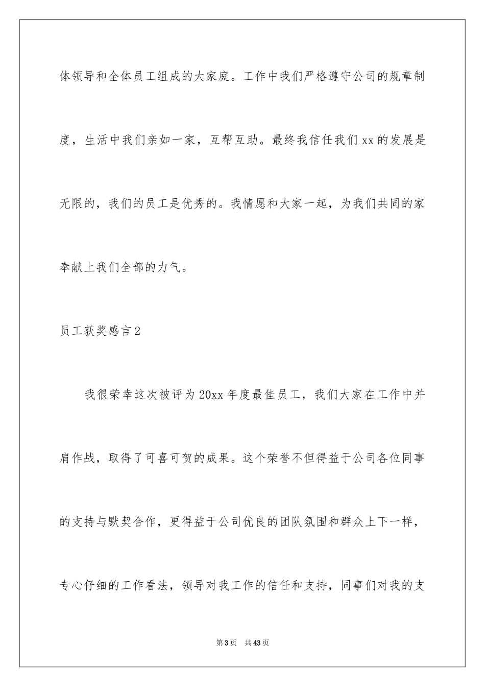 2024员工获奖感言_8_第3页