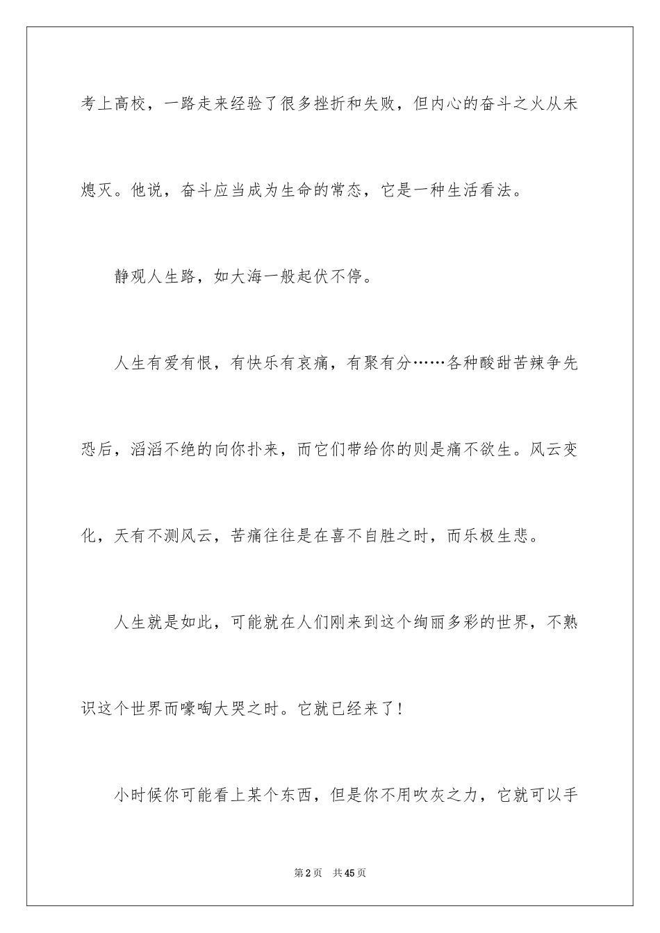 2024奋斗观后感_1_第2页