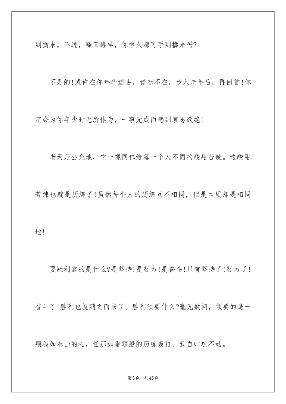 2024奋斗观后感_1_第3页