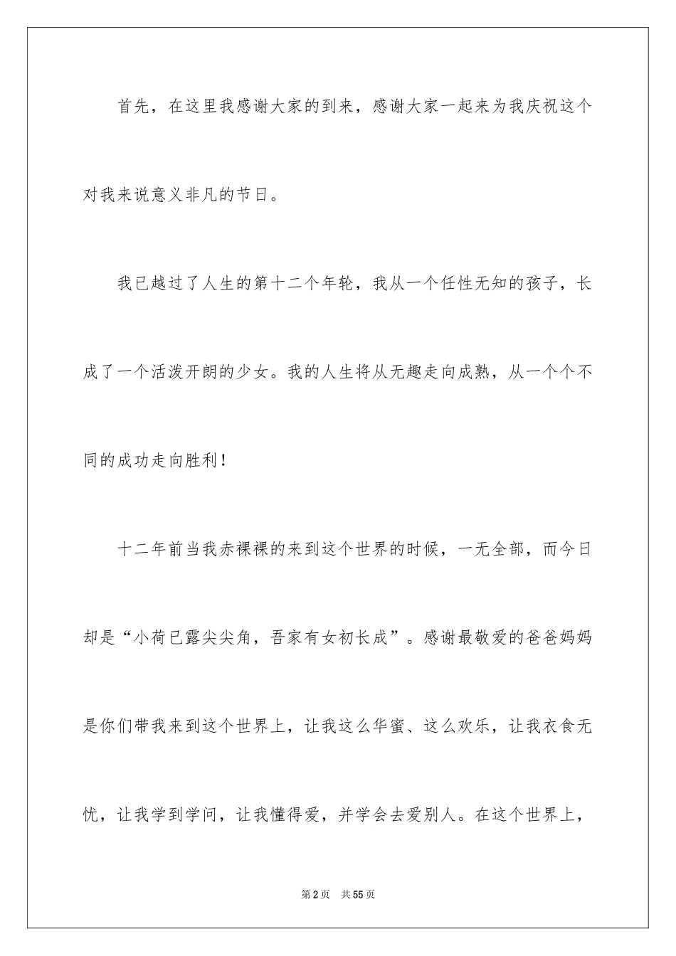 2024十二岁生日贺词_3_第2页