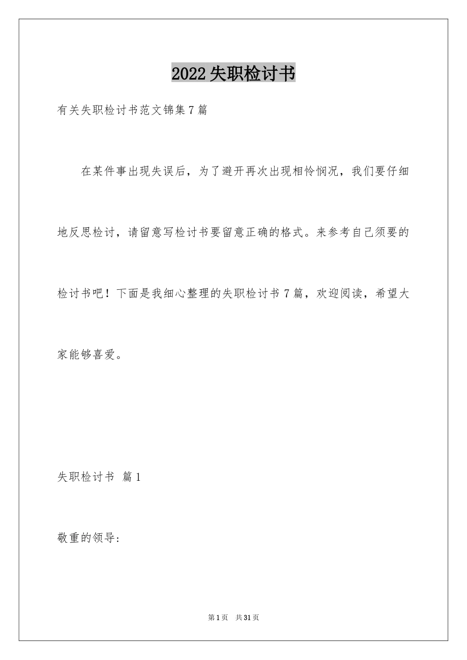 2024失职检讨书_7_第1页