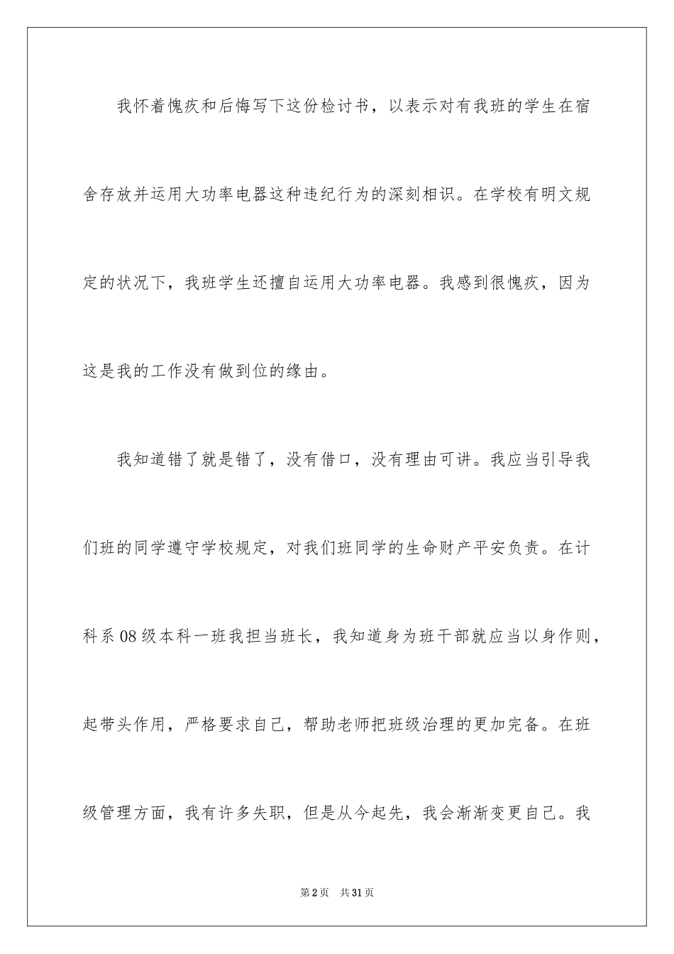 2024失职检讨书_7_第2页