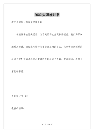 2024失职检讨书_7