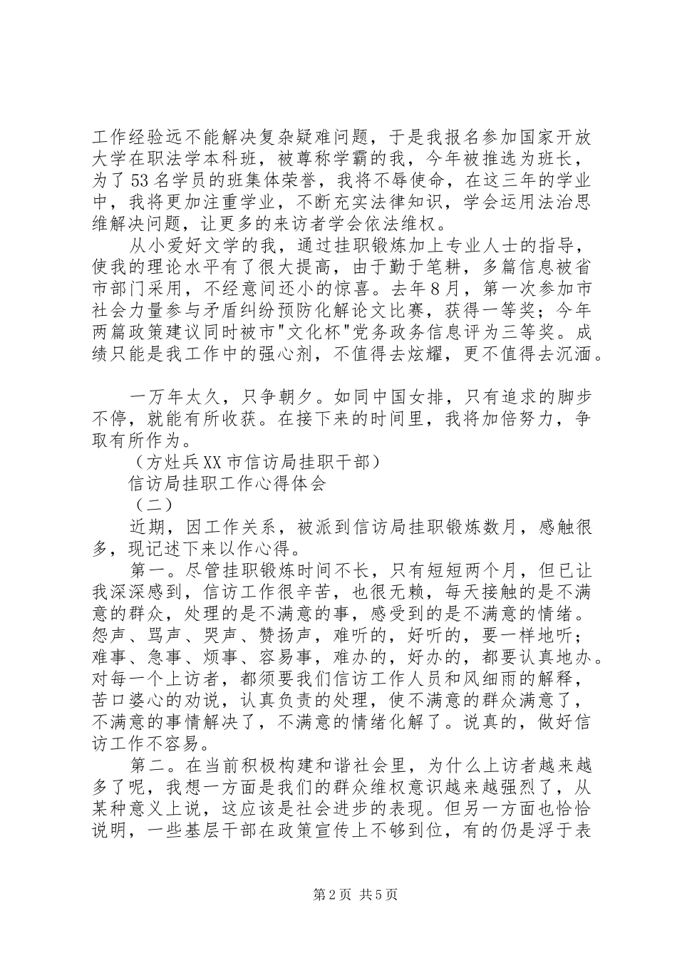 信访局挂职工作心得体会_第2页