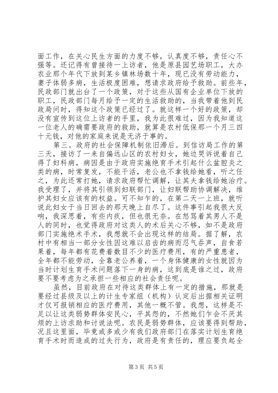 信访局挂职工作心得体会_第3页