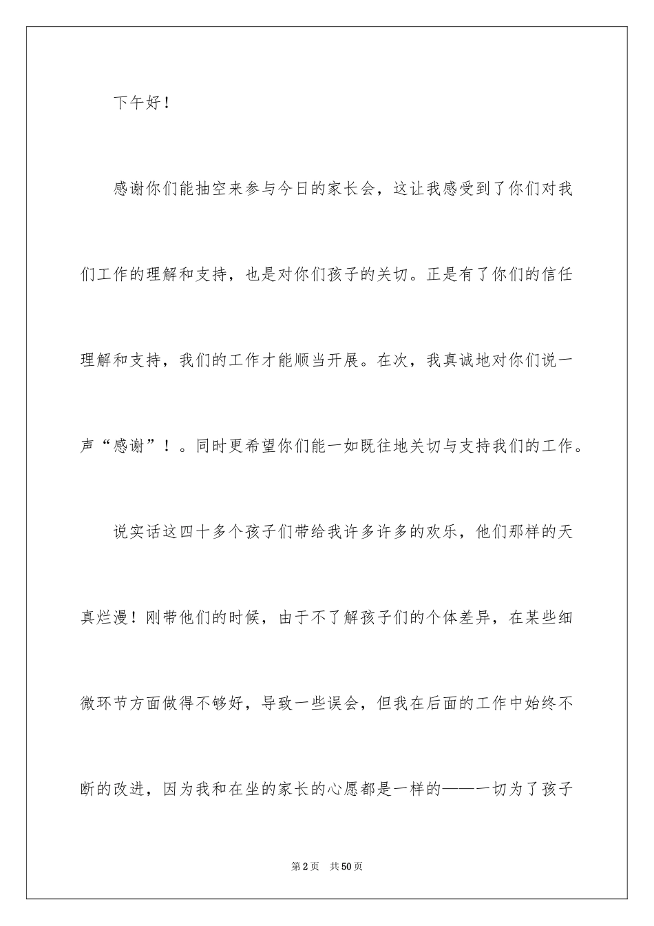 2024学前班的演讲稿 _2_第2页