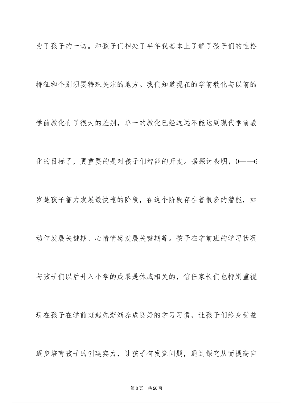 2024学前班的演讲稿 _2_第3页