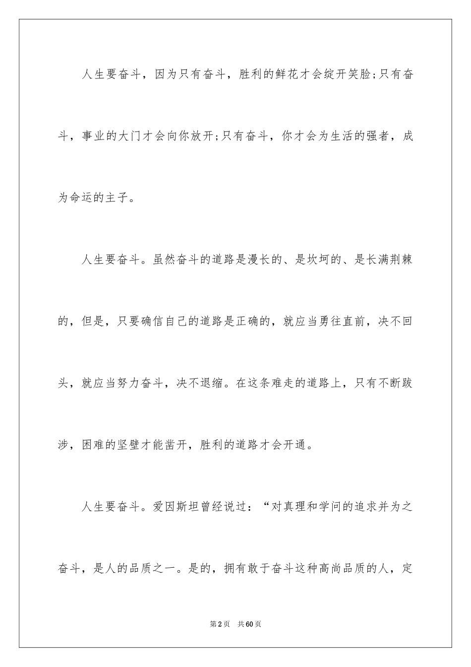 2024奋斗主题演讲稿_10_第2页