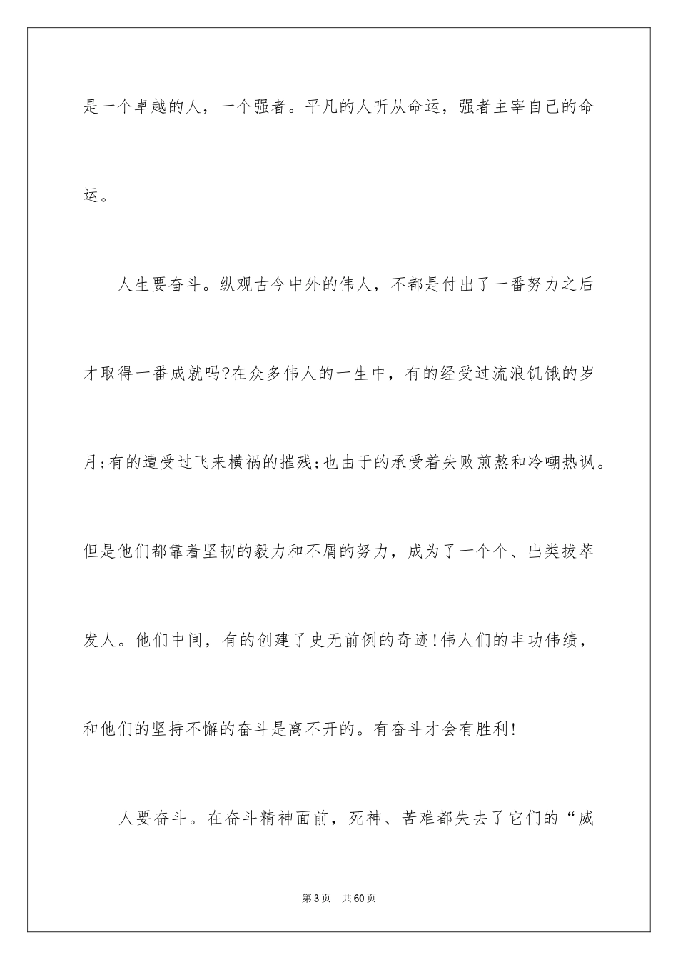 2024奋斗主题演讲稿_10_第3页