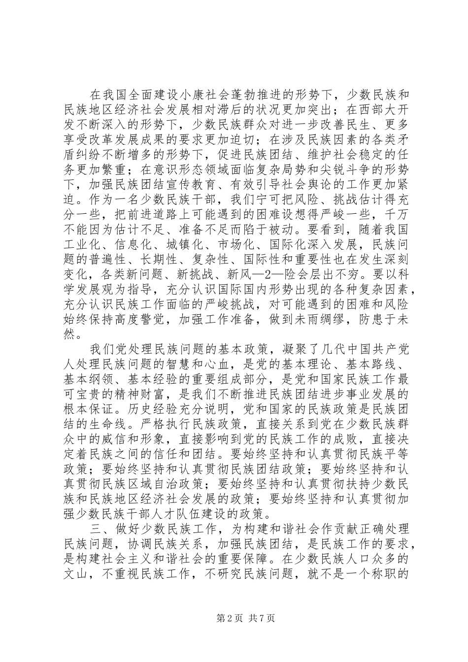 民族干部培训心得体会_第2页