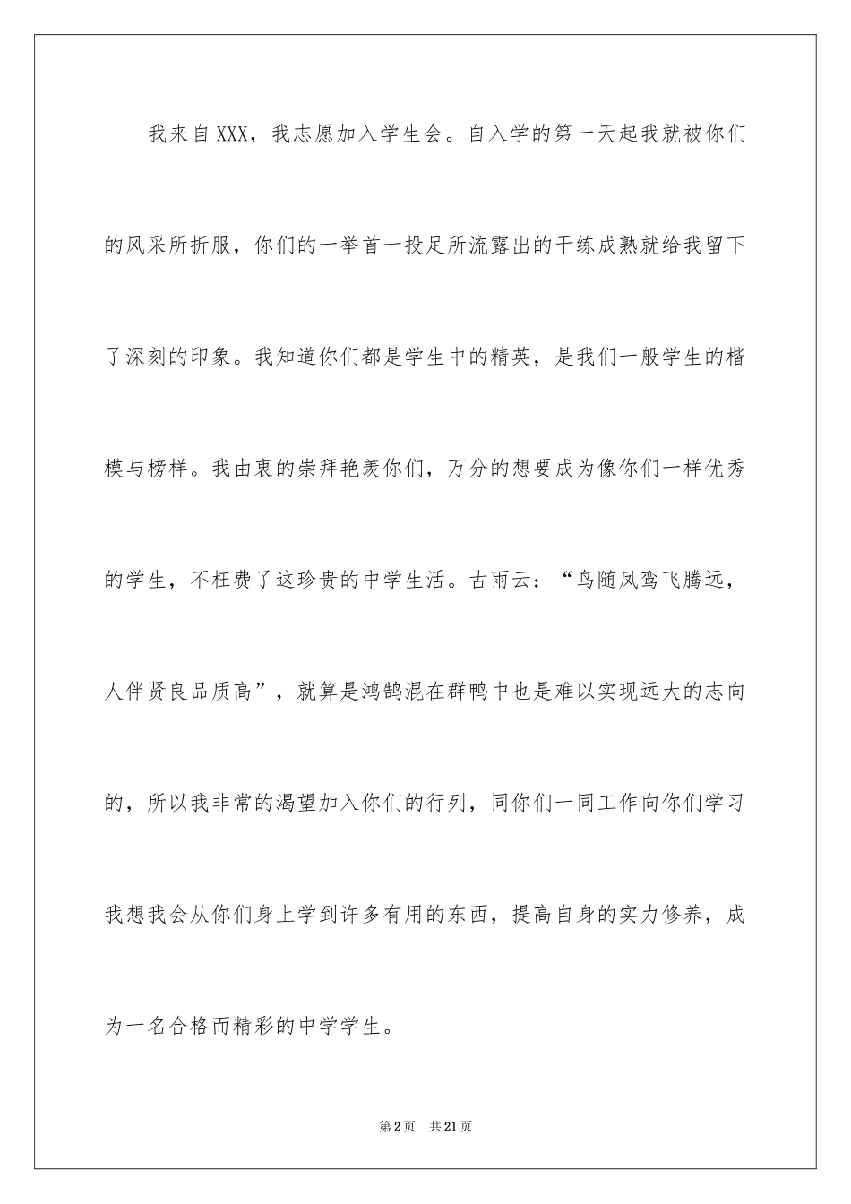 2024加入学生会办公室申请书_第2页