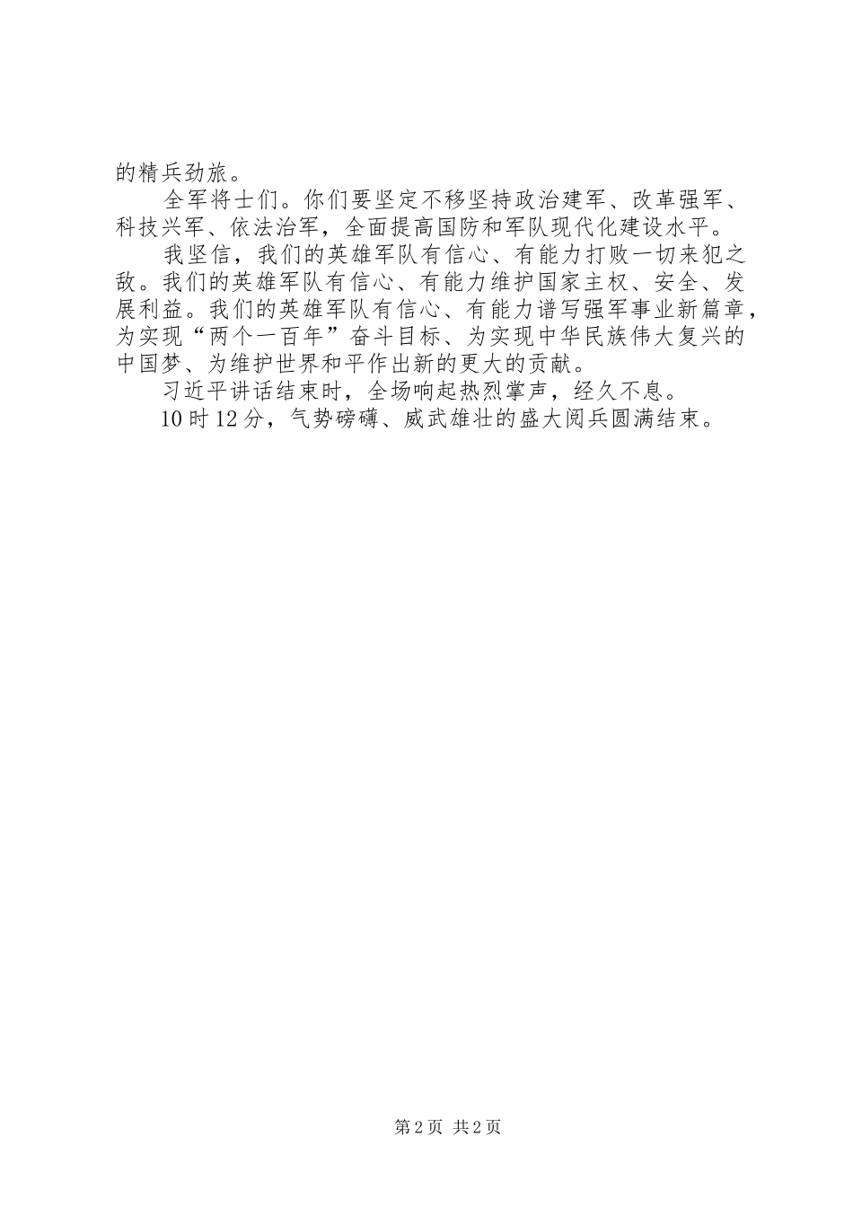 建军90周年阅兵仪式的体会_第2页