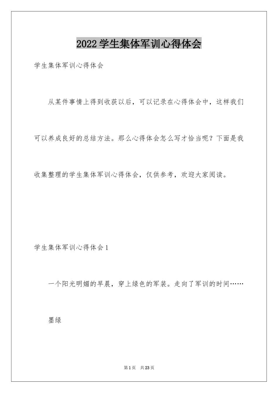 2024学生集体军训心得体会_第1页