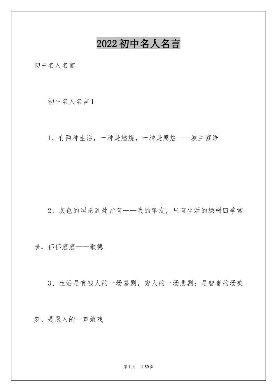 2024初中名人名言_2_第1页