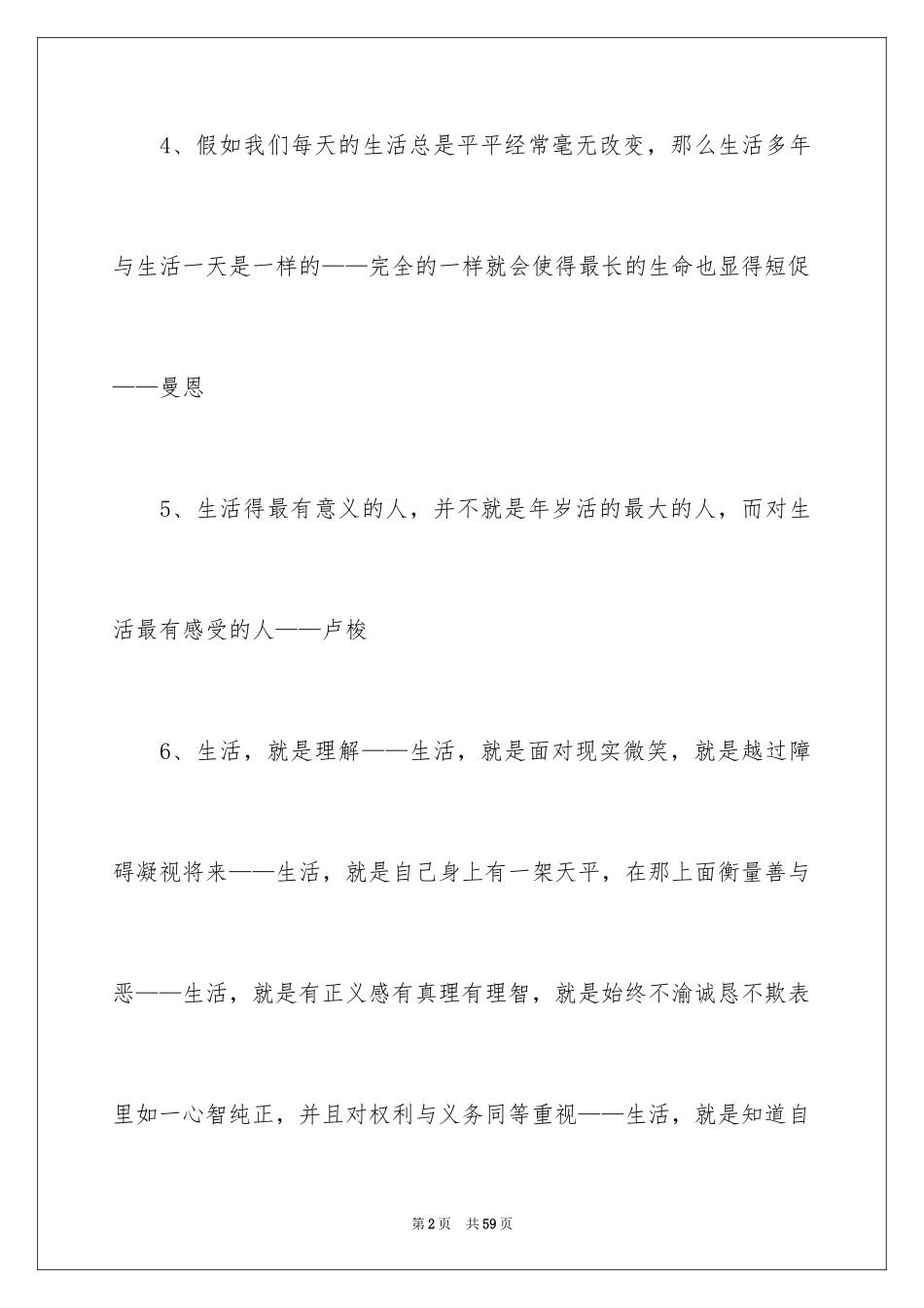 2024初中名人名言_2_第2页