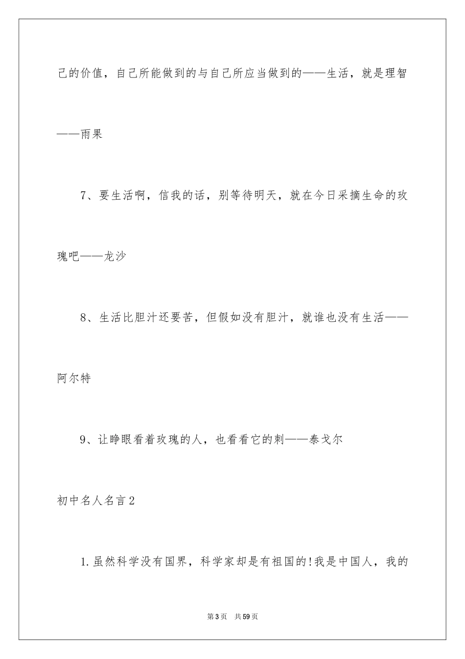 2024初中名人名言_2_第3页