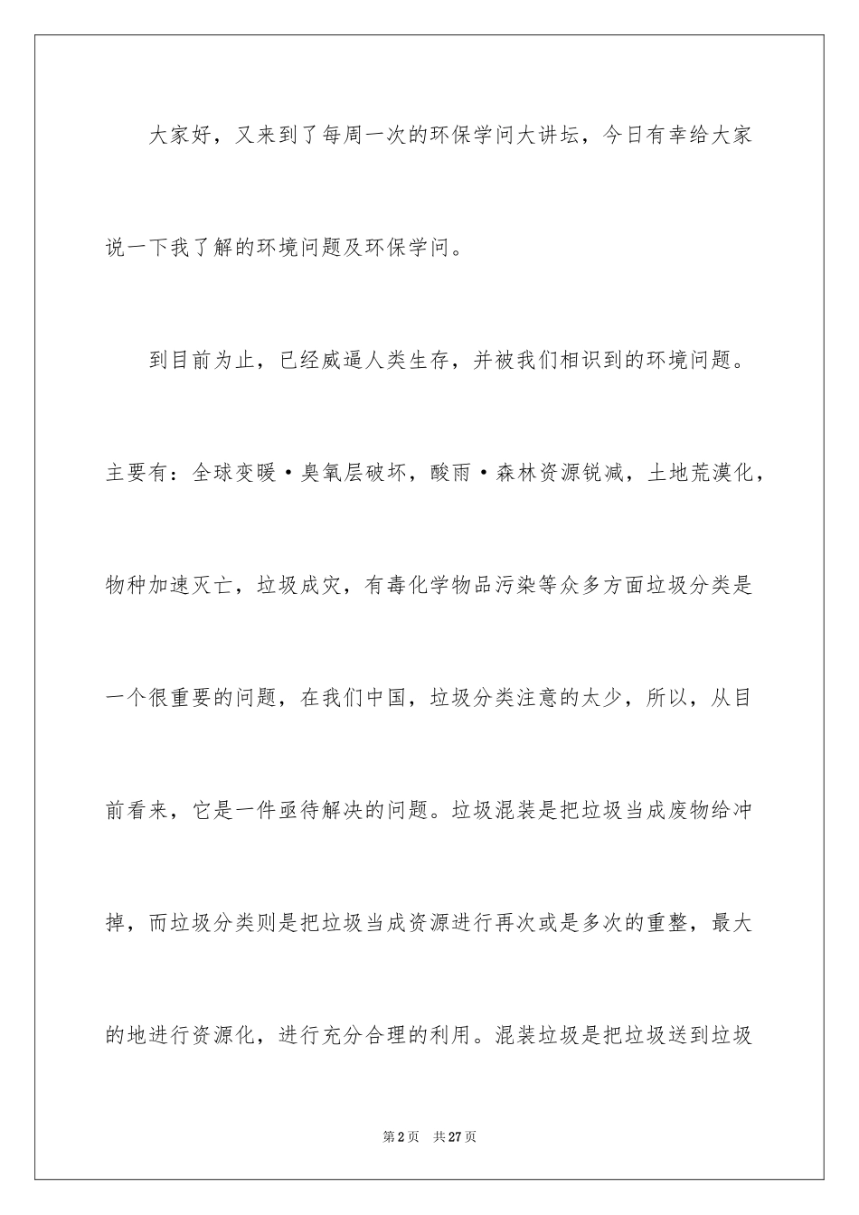 2024大学生演讲稿_1392_第2页