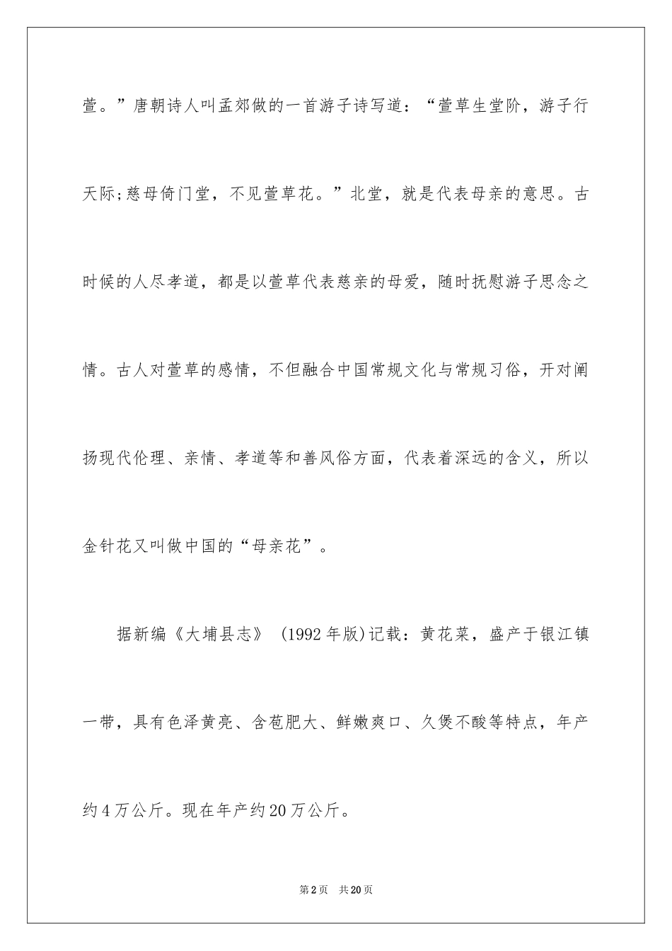 2024写物优秀作文_242_第2页