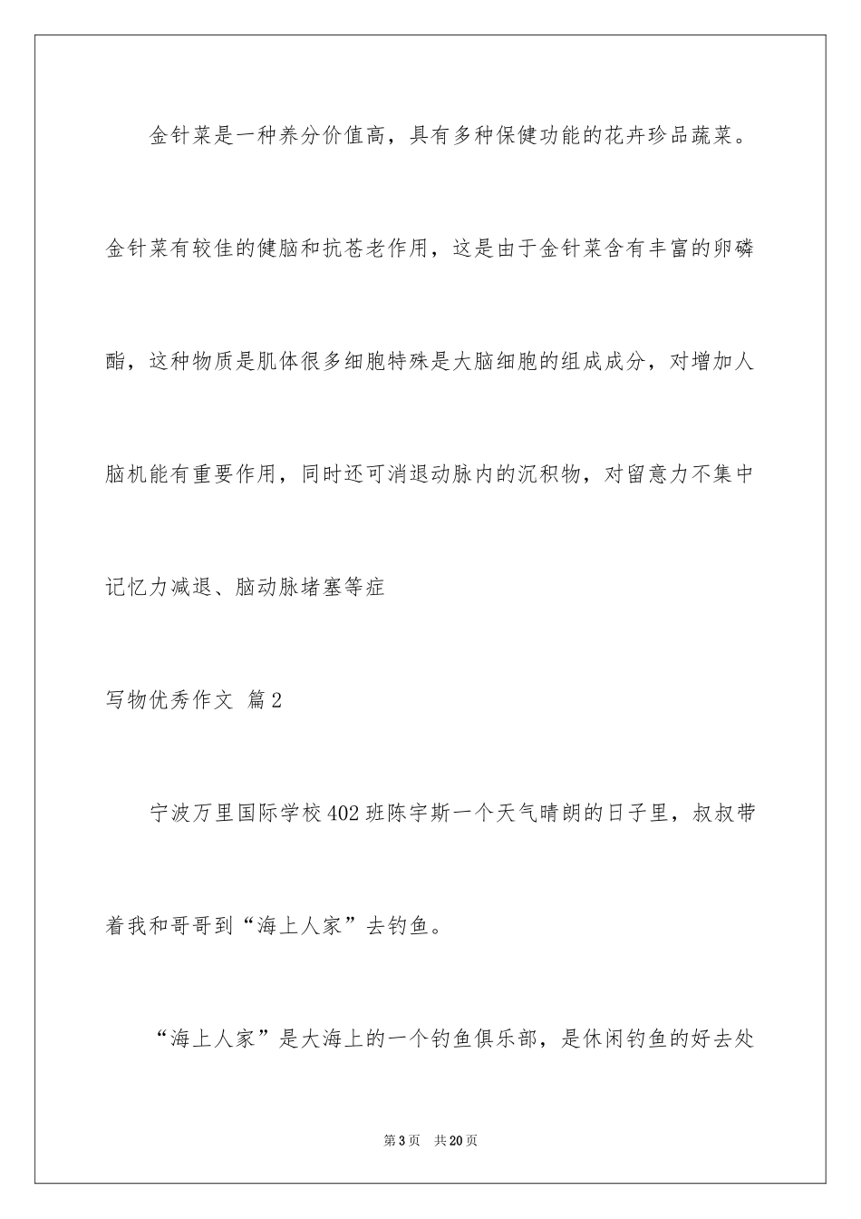2024写物优秀作文_242_第3页