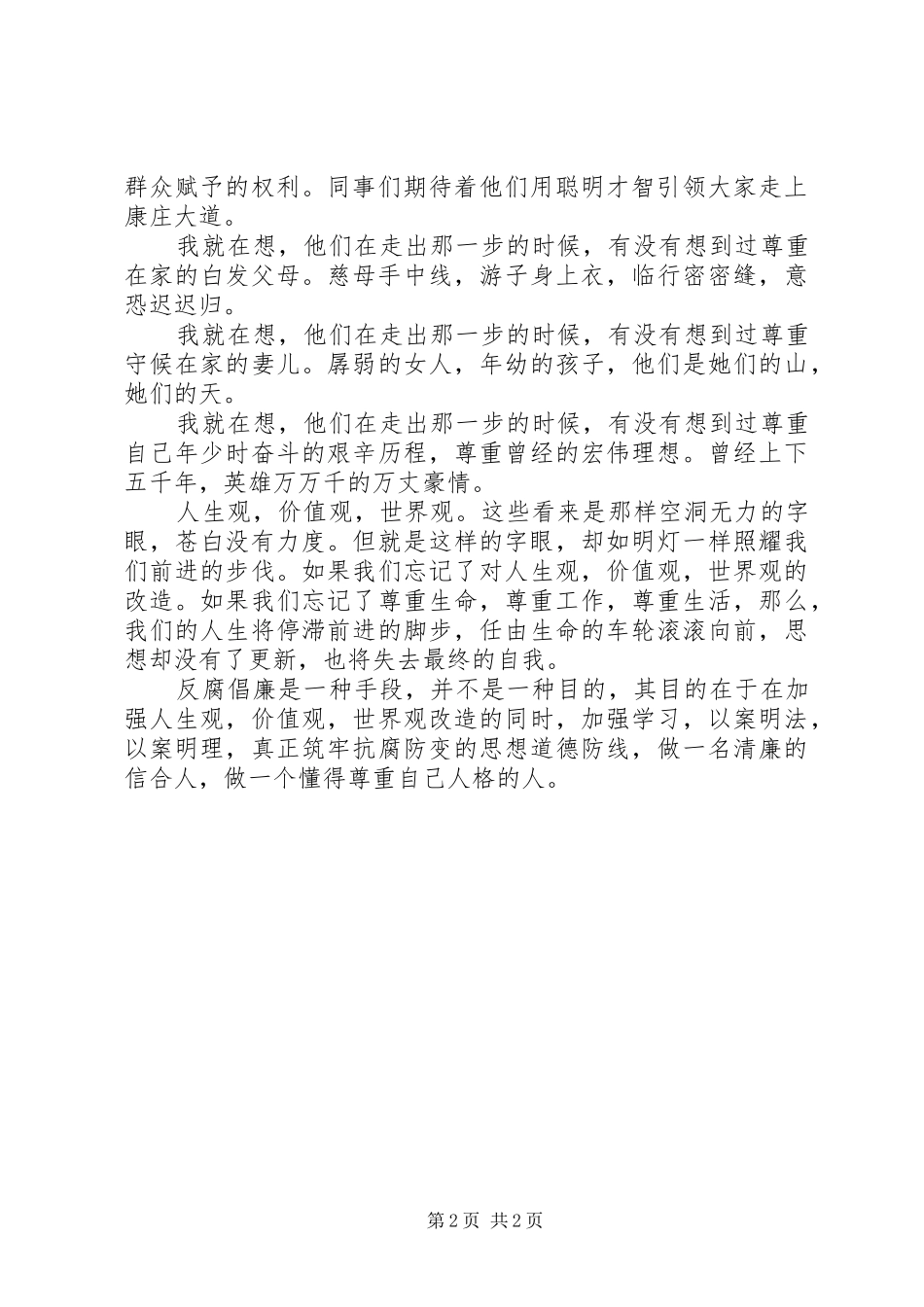 银行业反腐倡廉警示教育心得体会_第2页
