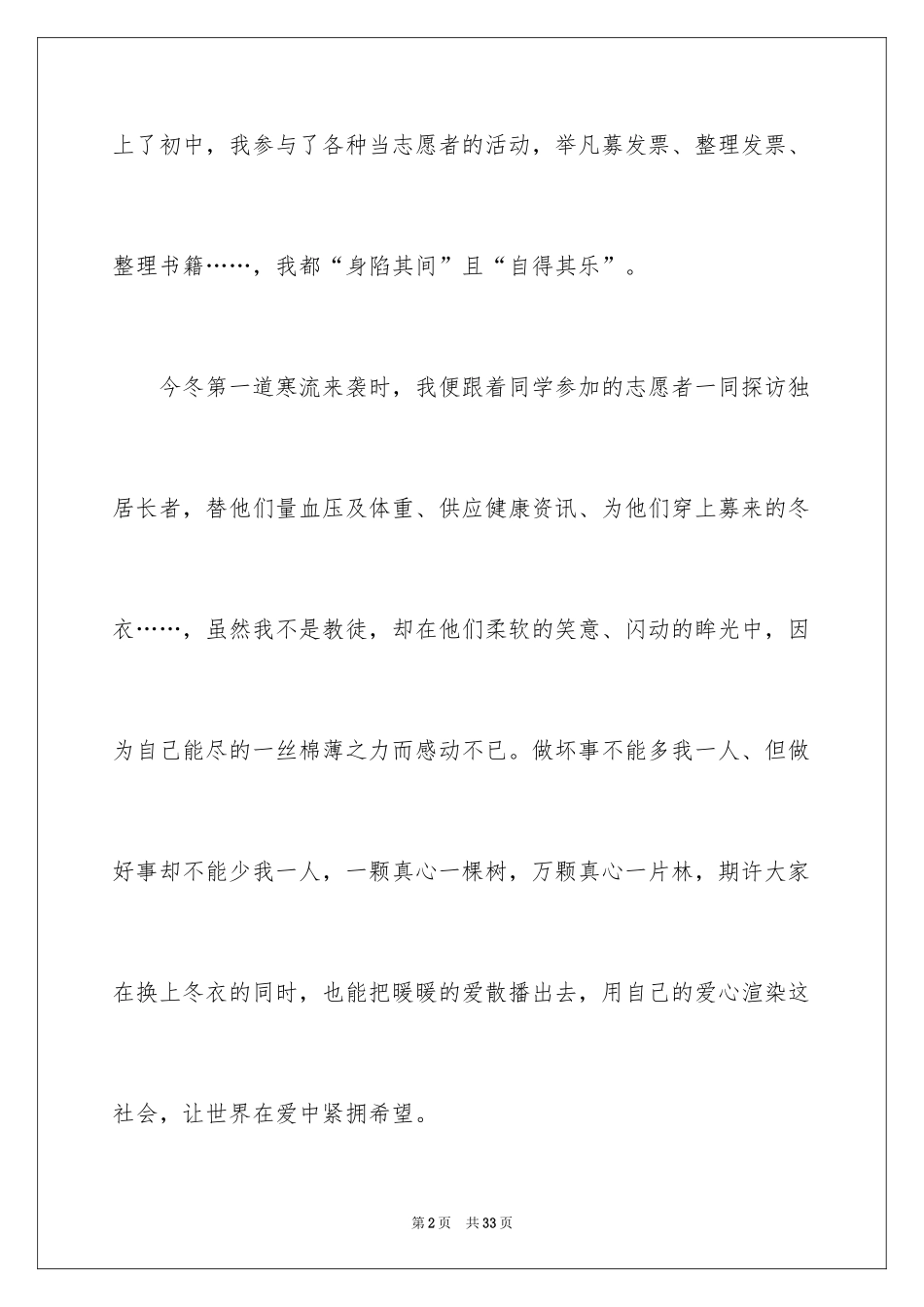 2024冬天的温暖小学作文_第2页