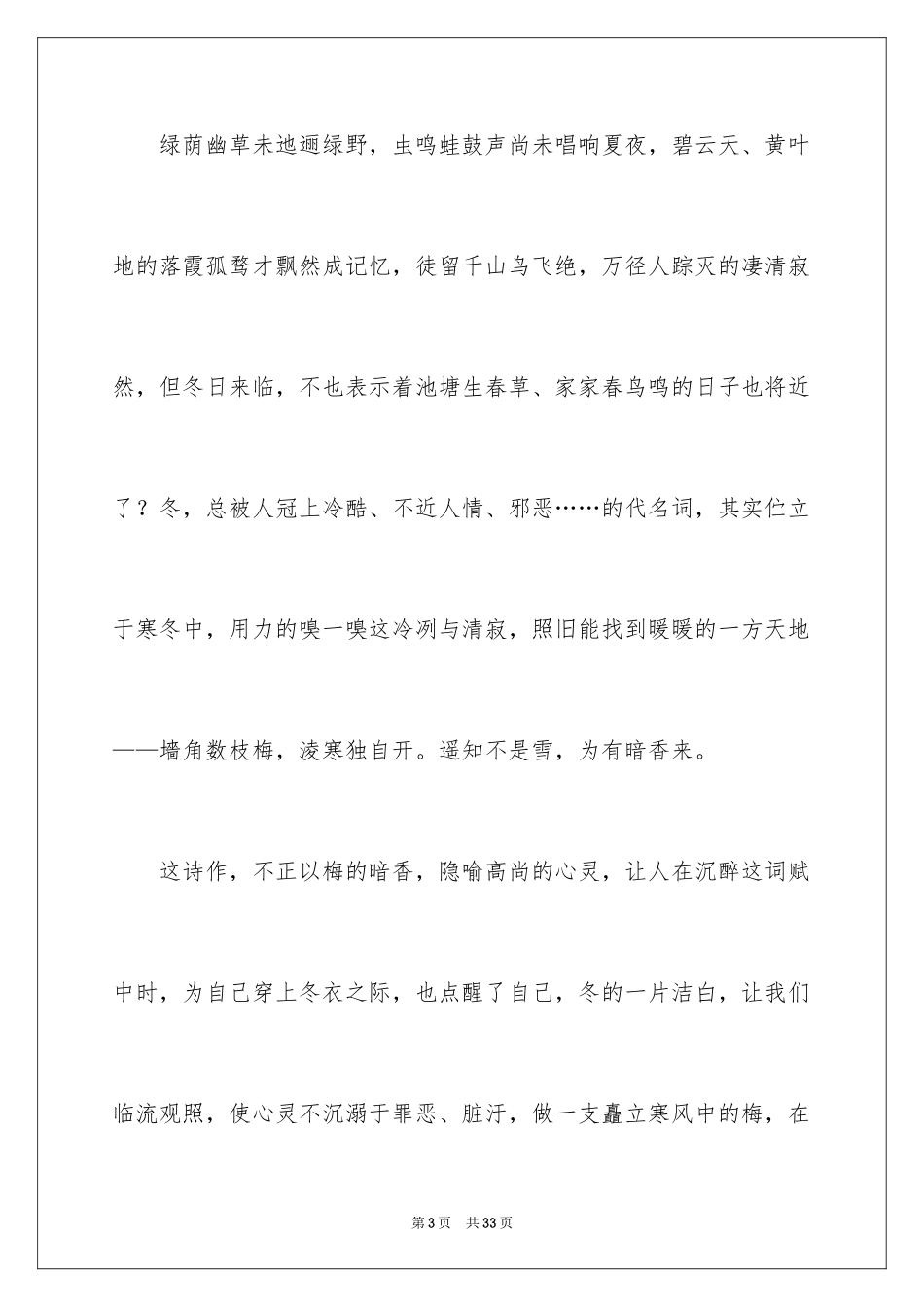 2024冬天的温暖小学作文_第3页