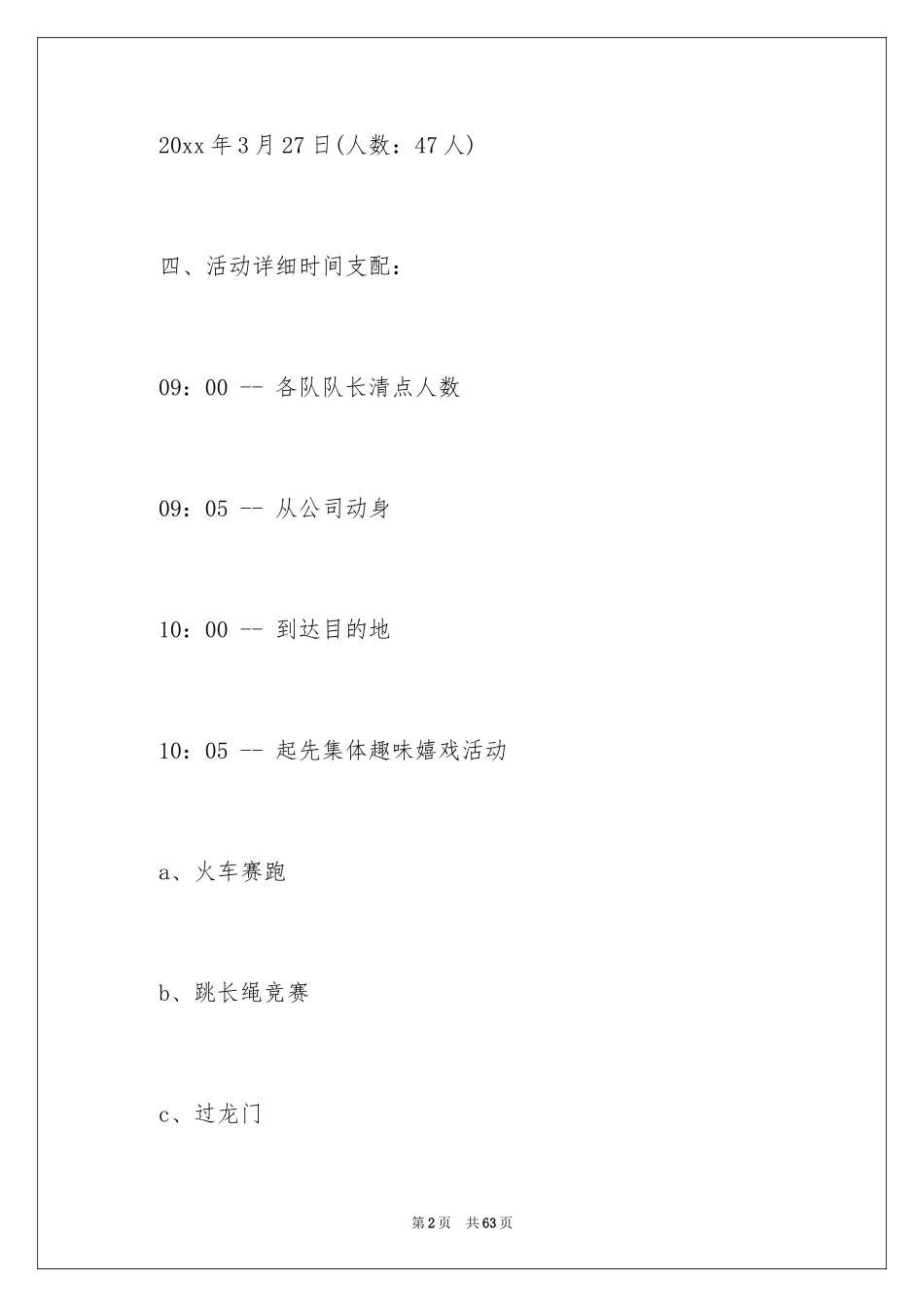 2024公司活动计划_10_第2页
