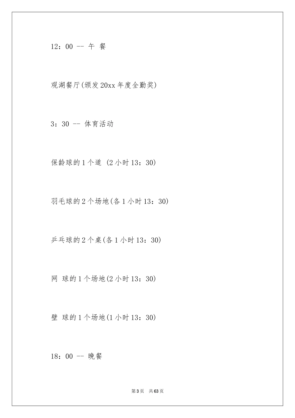 2024公司活动计划_10_第3页