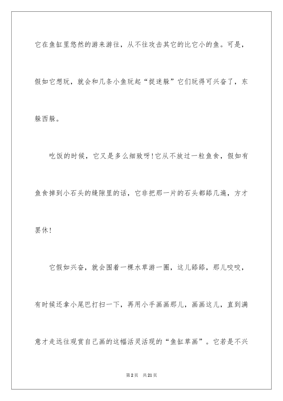 2024写物作文_182_第2页