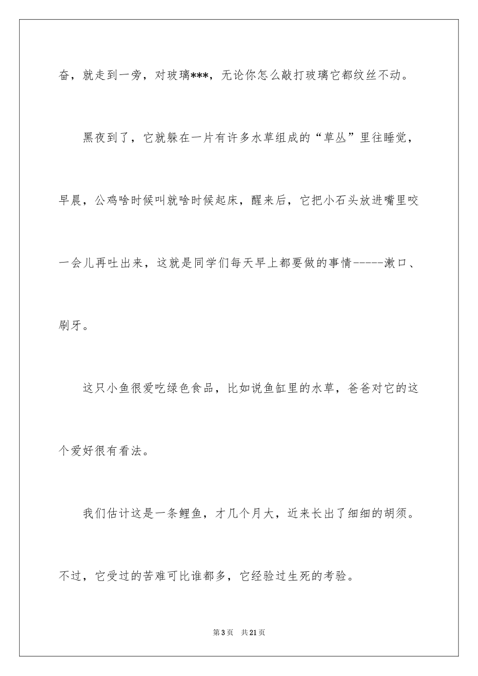 2024写物作文_182_第3页