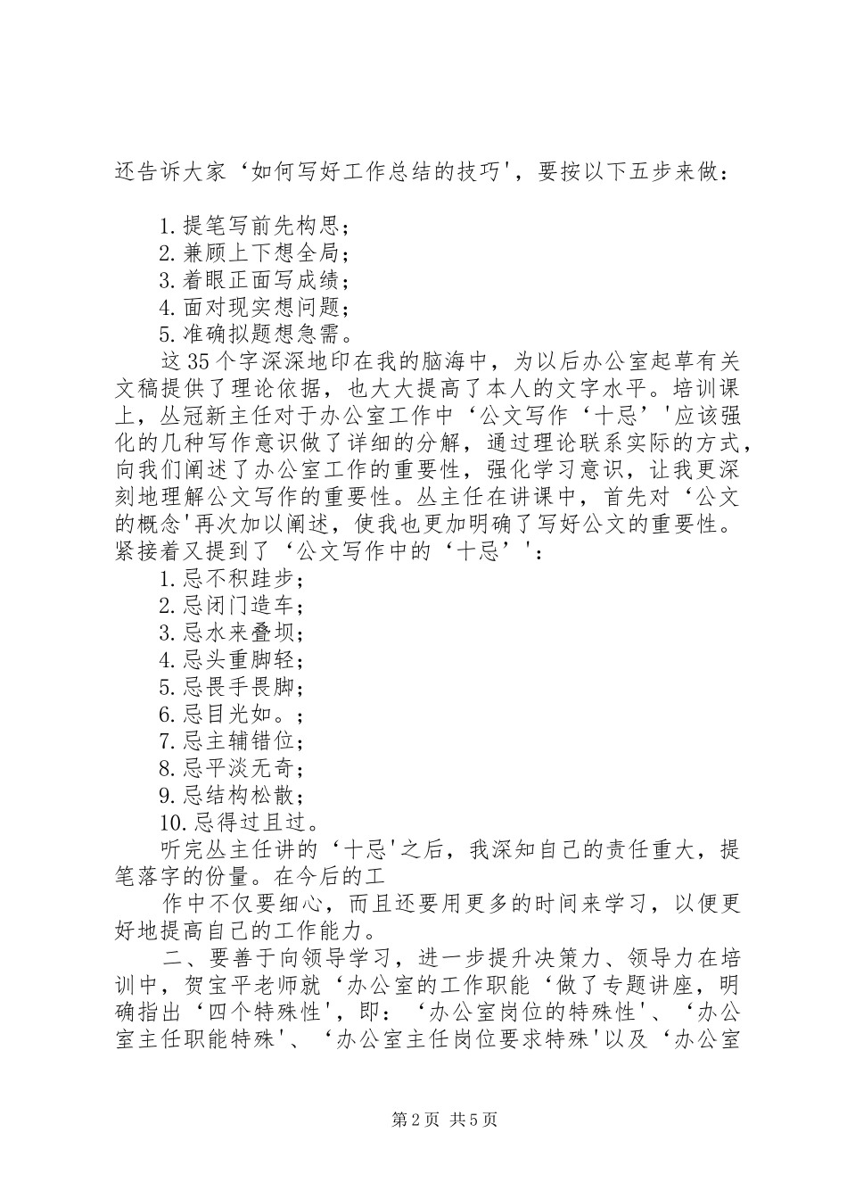 学校办公室主任培训心得王方勇_第2页