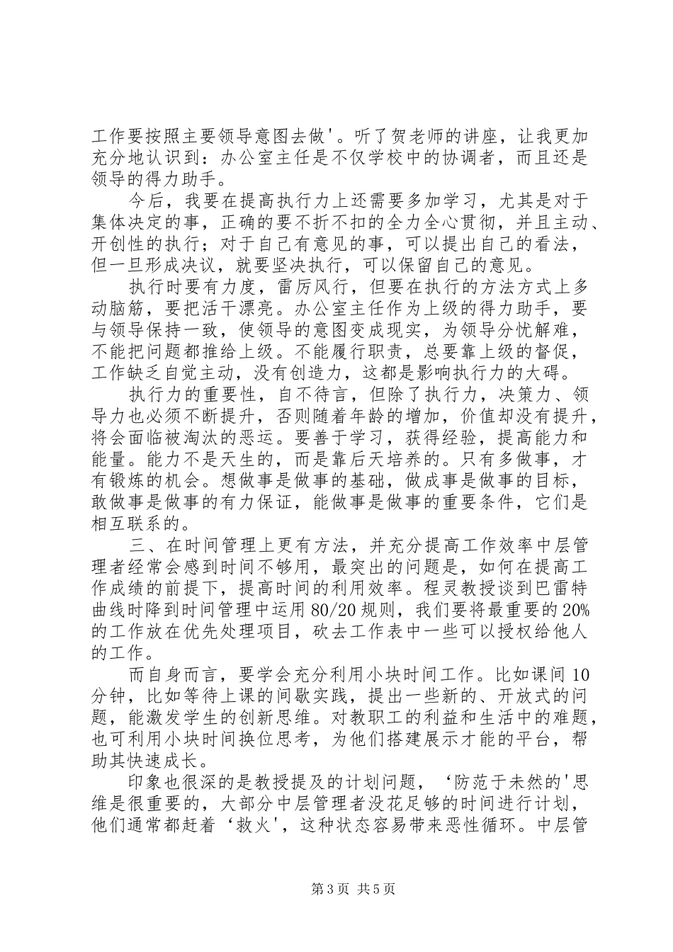 学校办公室主任培训心得王方勇_第3页