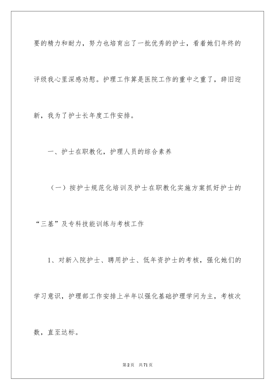 2024内科护士长工作计划_9_第2页