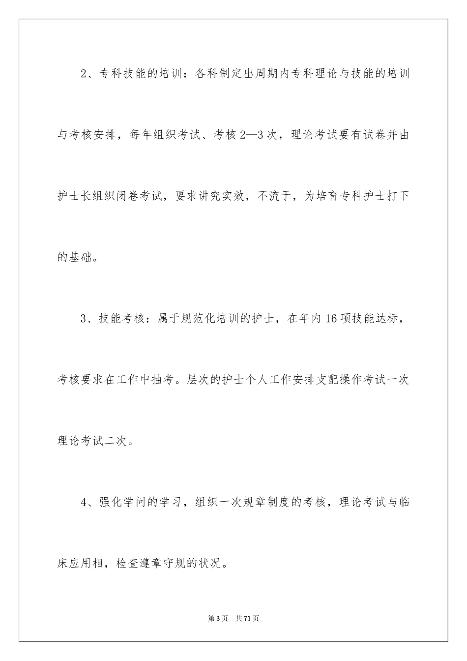 2024内科护士长工作计划_9_第3页
