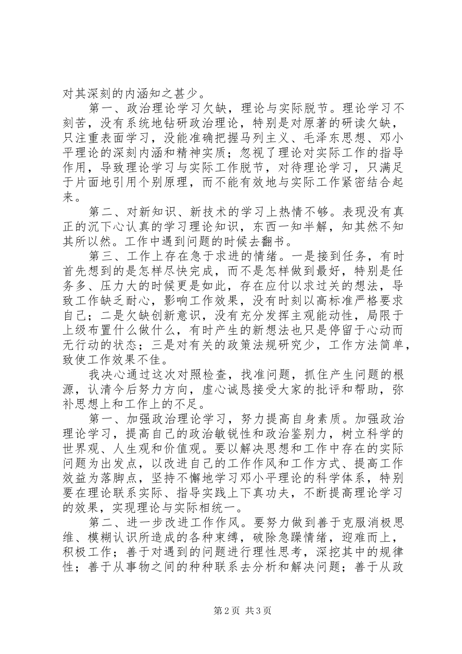 “学党章、守纪律”活动学习体会_第2页