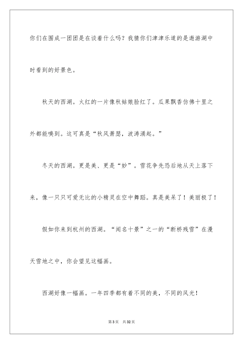 2024六年级优美作文_第3页