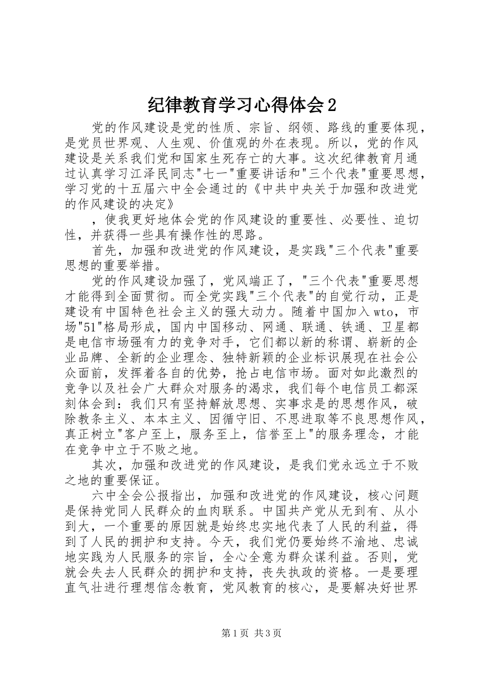 纪律教育学习心得体会2 (2)_第1页