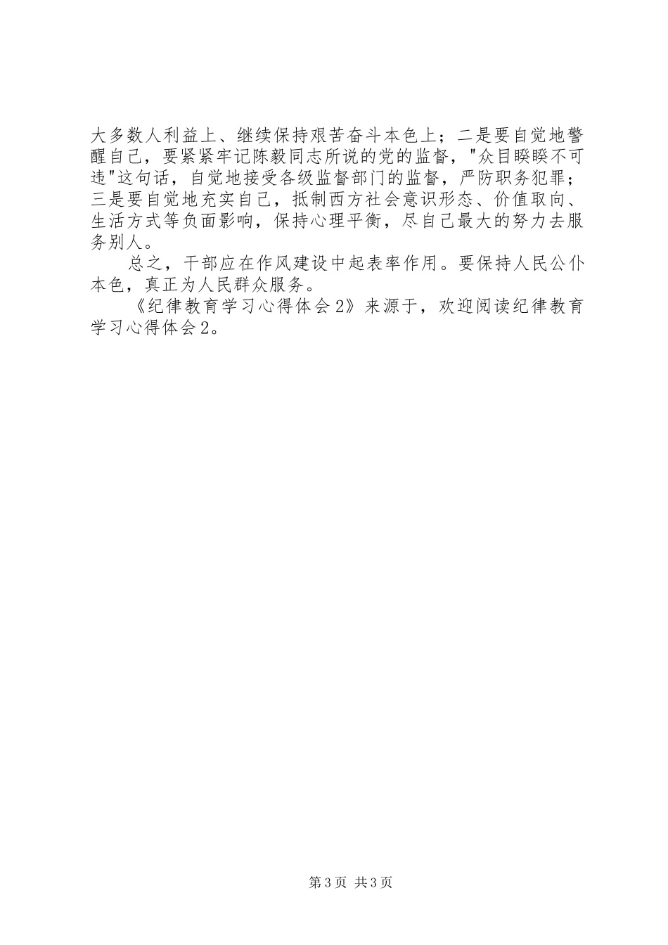 纪律教育学习心得体会2 (2)_第3页