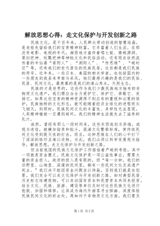 解放思想心得：走文化保护与开发创新之路