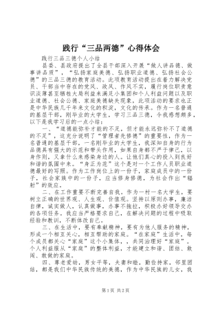 践行“三品两德”心得体会