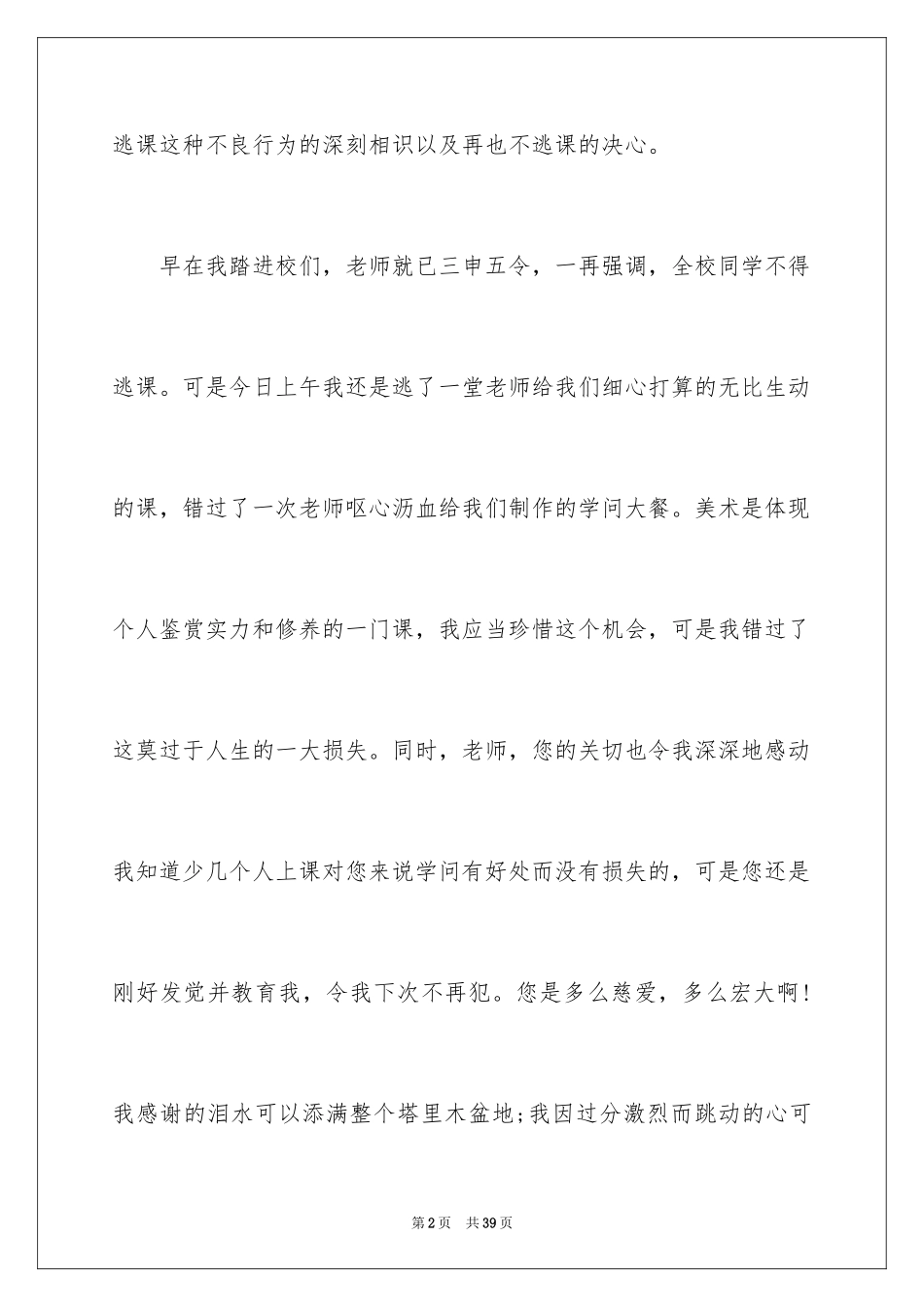 2024写给班主任的保证书_9_第2页