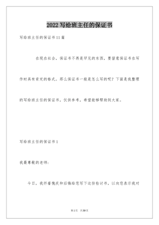 2024写给班主任的保证书_9