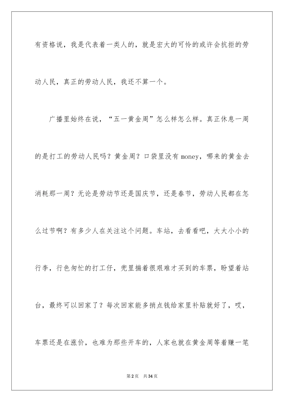 2024劳动节的作文900字_第2页