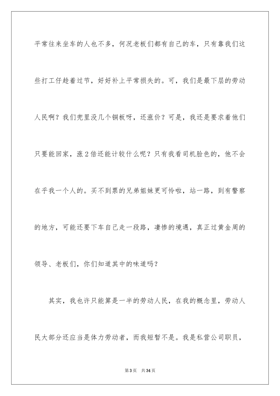 2024劳动节的作文900字_第3页