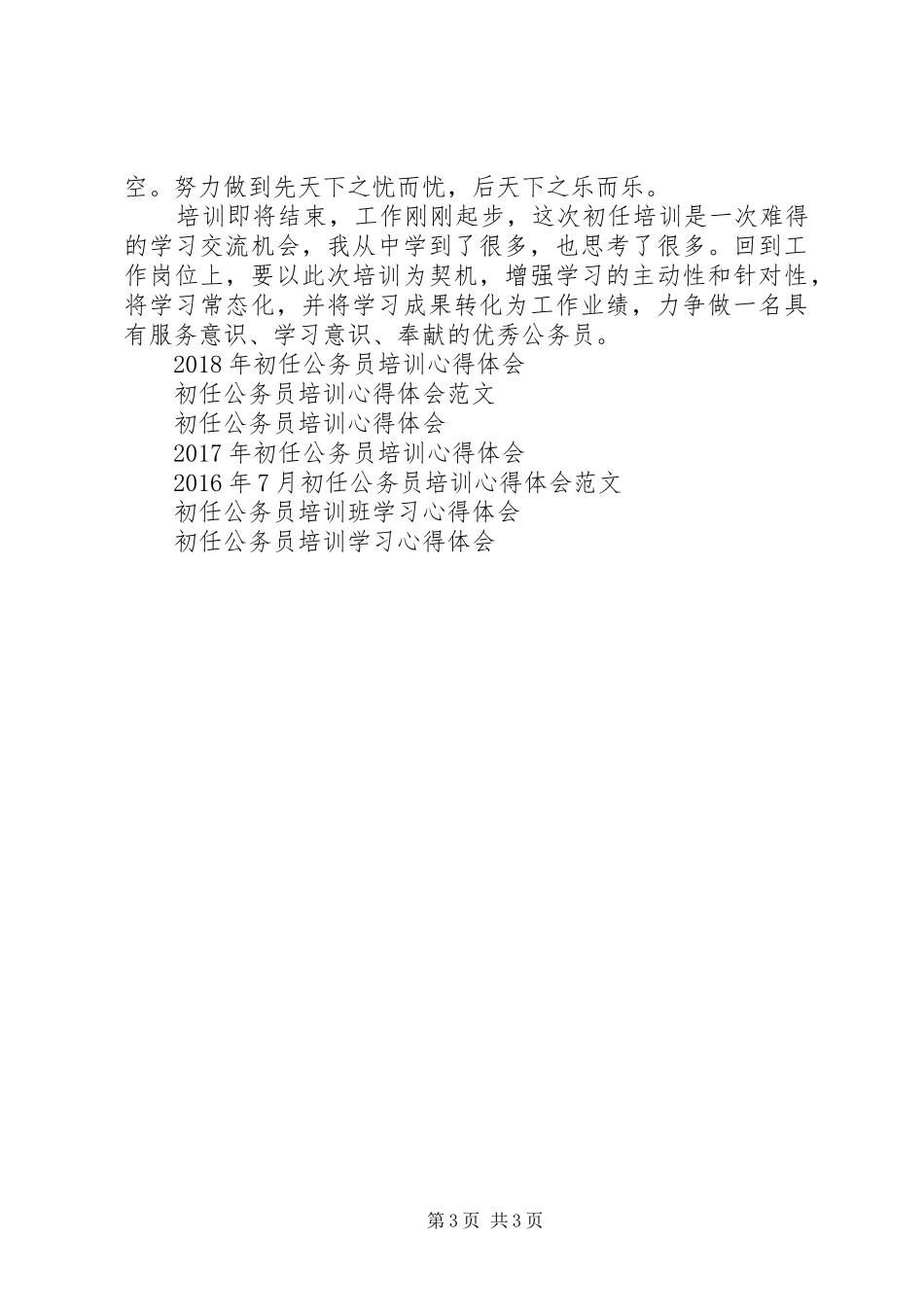 20XX年初任公务员培训心得体会 (2)_第3页