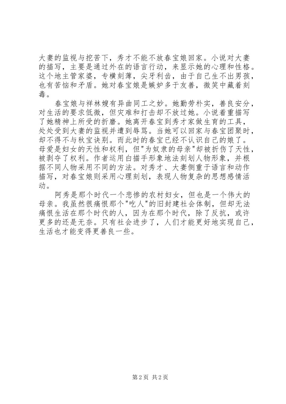 读《为奴隶的母亲》有感_第2页