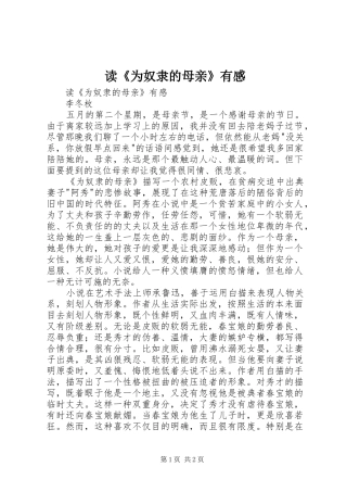 读《为奴隶的母亲》有感