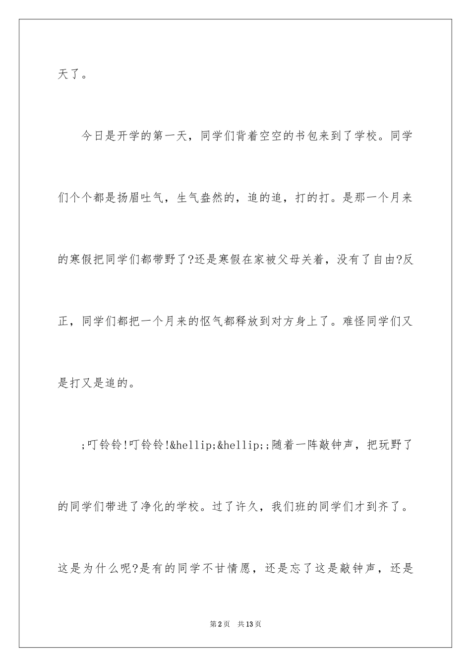 2024初中开学第一天作文「」_第2页