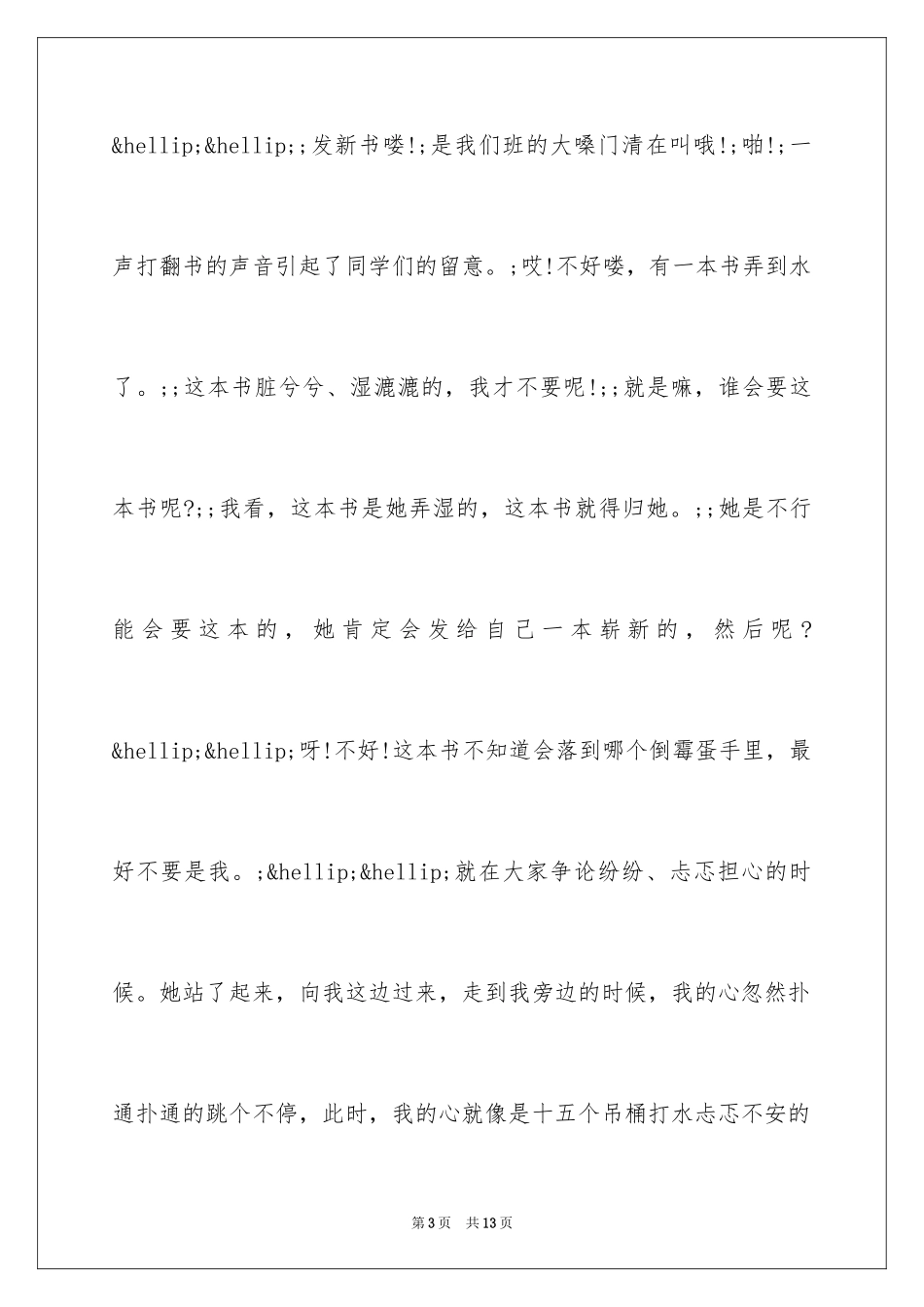 2024初中开学第一天作文「」_第3页